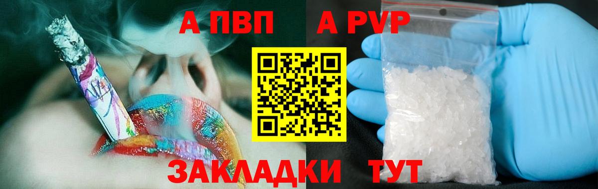 Alpha-PVP Соль Северодвинск