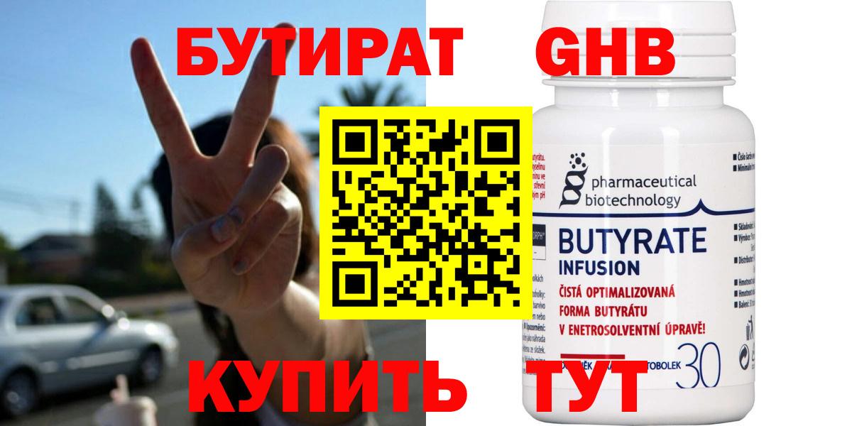Бутират бутандиол  Вход с VPN  Северодвинск 