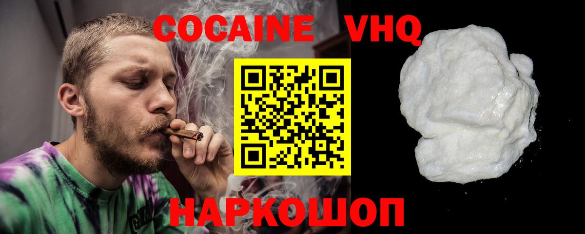 Северодвинск  Кокаин 97%  Вход с VPN  Cocaine Боливия 