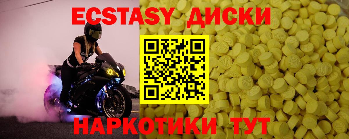 Ecstasy 250 мг  ЭКСТАЗИ диски  Северодвинск  Экстази  Вход с VPN 