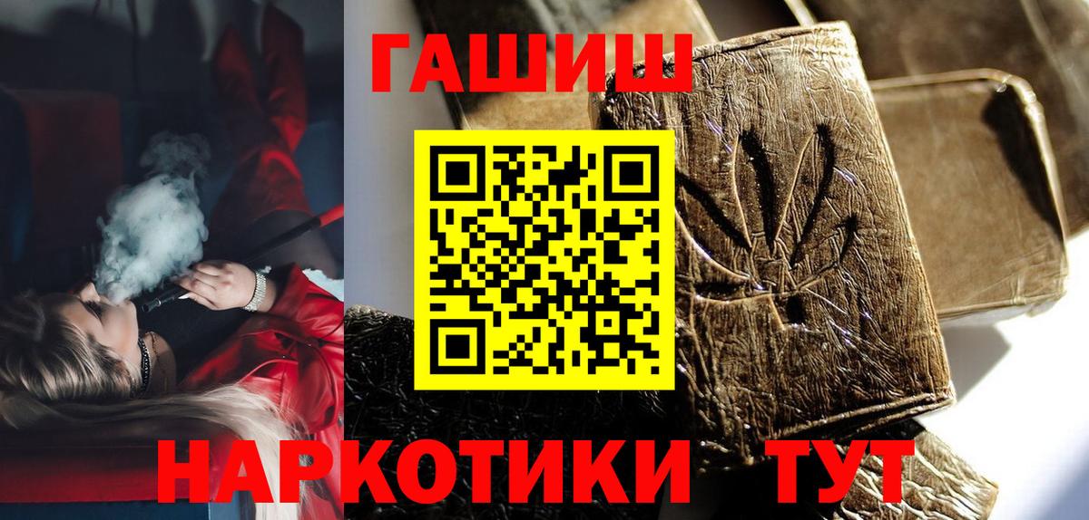 ГАШИШ  Гашиш hashish  Вход с VPN  Северодвинск 