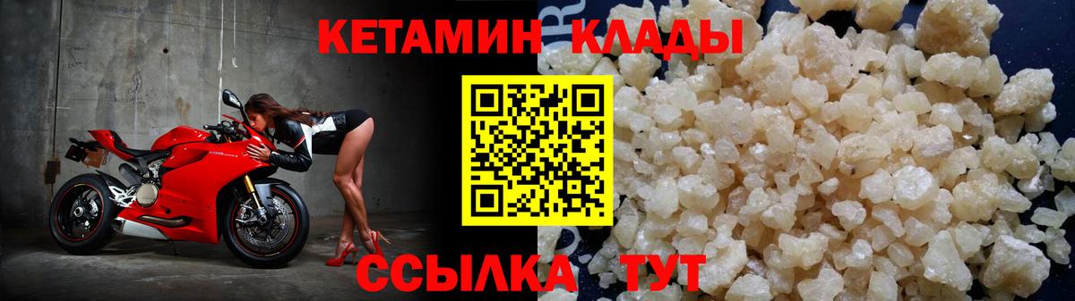 КЕТАМИН ketamine  Вход с VPN  Северодвинск 