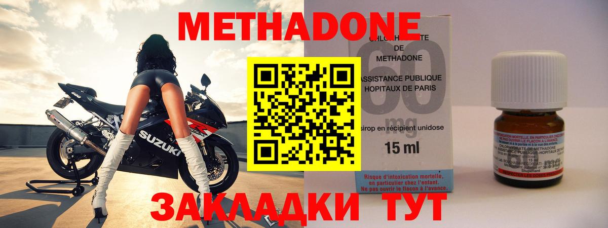 Метадон кристалл Северодвинск