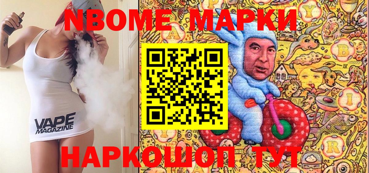 Северодвинск  Марки N-bome 1,8мг  Наркотические марки  Вход с VPN 