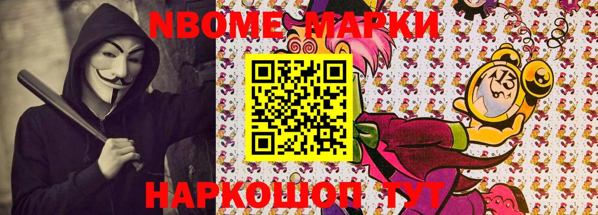 Марки NBOMe 1500мкг Северодвинск